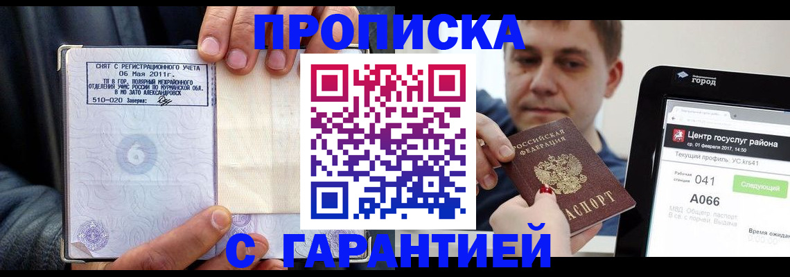 где прописаться в Полярных Зорях