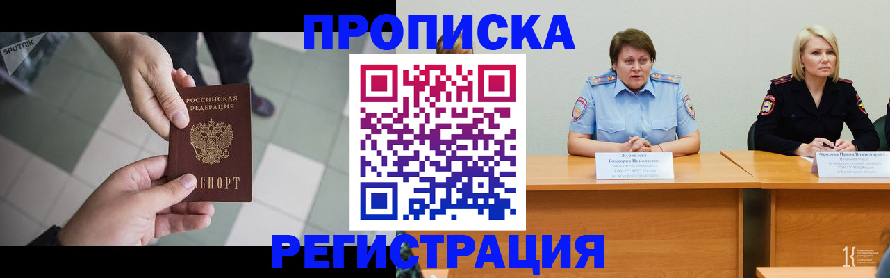 прописка штамп в Полярных Зорях