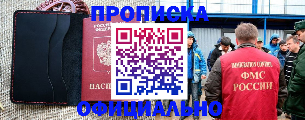 прописка штамп в Полярных Зорях