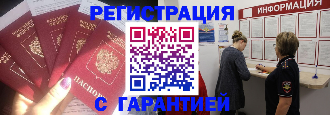 прописка гарантия в Полярных Зорях