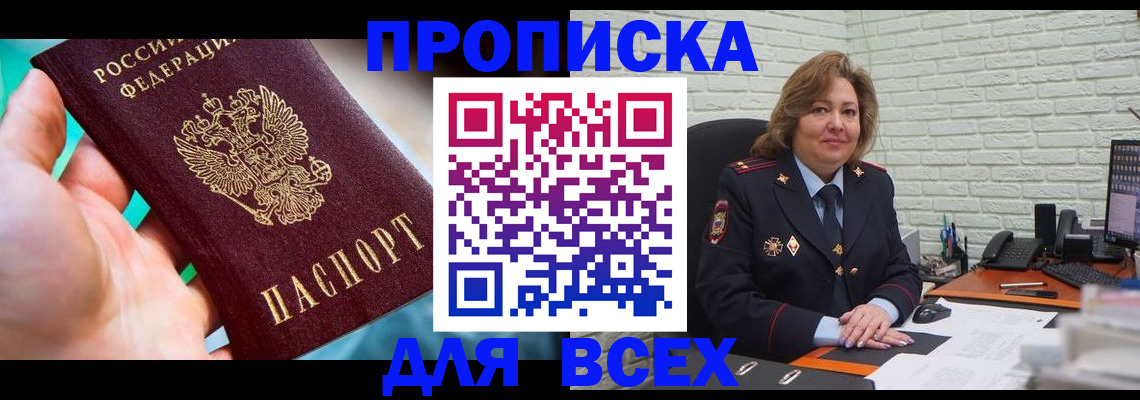 прописка в квартире в Полярных Зорях